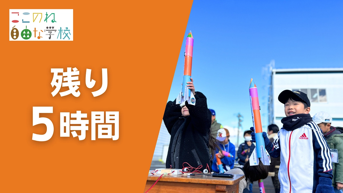 【残り5時間！】「どうせ無理」を打ち破る瞬間を、あと一押しで！
