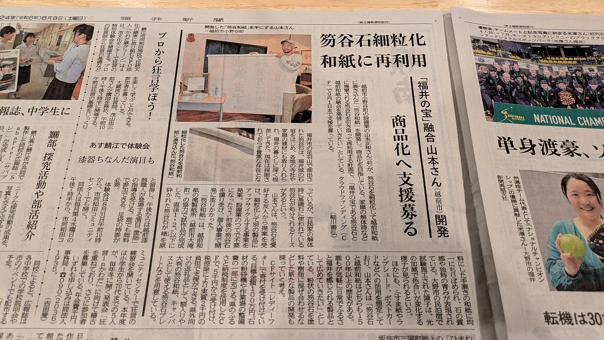 福井新聞紙面に取り上げていただきました。