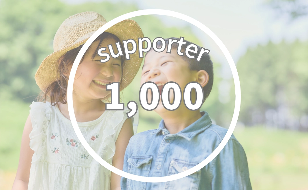 全力応援プラン1000円