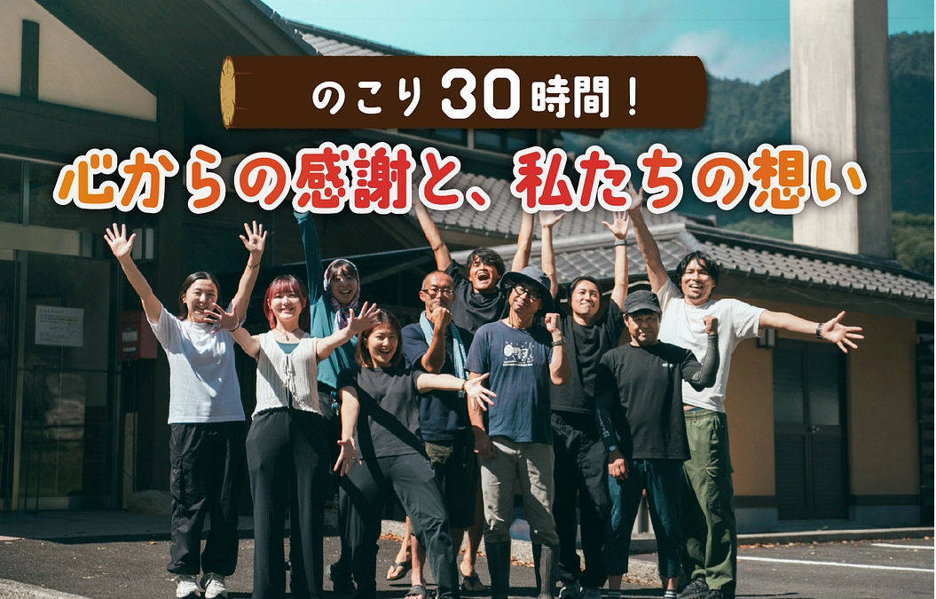 ⛰️心からの感謝と、挑戦への想い♨️