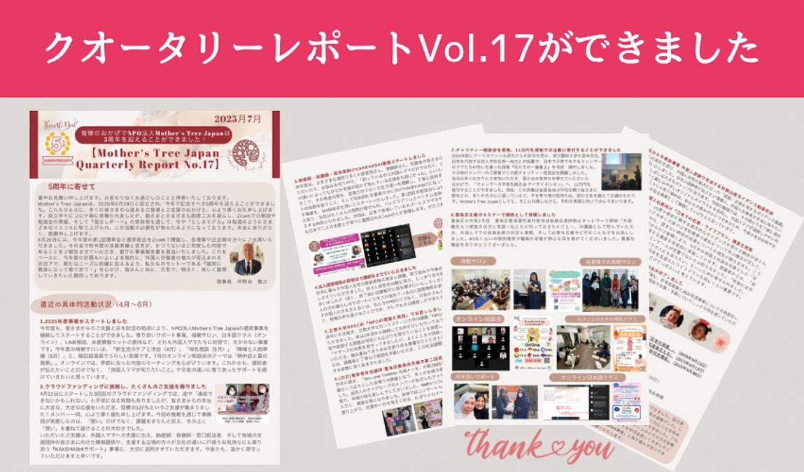クオータリーレポートVol.17ができました！