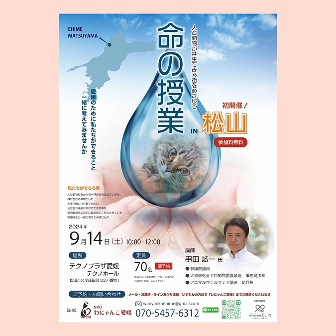 串田誠一先生『命の授業』開催＆TNR病院開院日のお知らせ