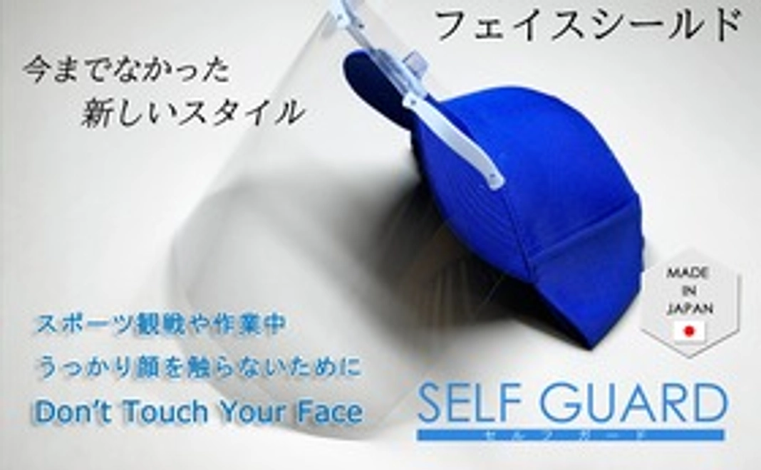 セルフガード(キャップ装着タイプ　Lサイズ）1点