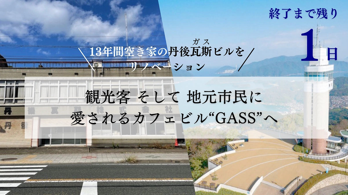 【あと1日】2023年春オープン予定の カフェについて