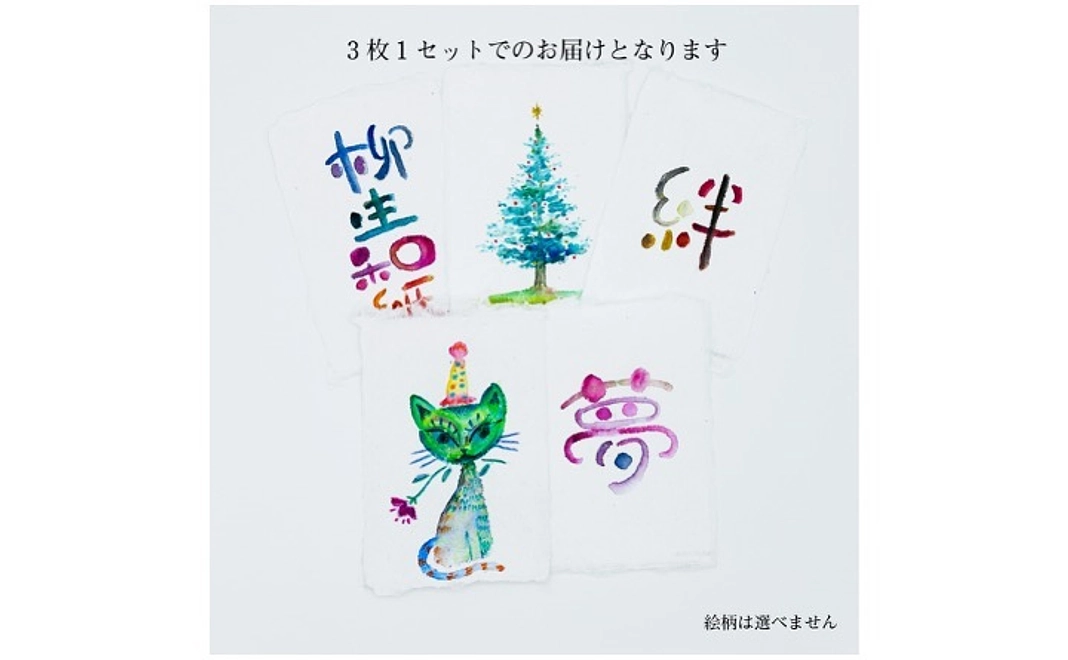 【仙台柳生手漉き和紙】を使用したポストカード『EHAGAKI』