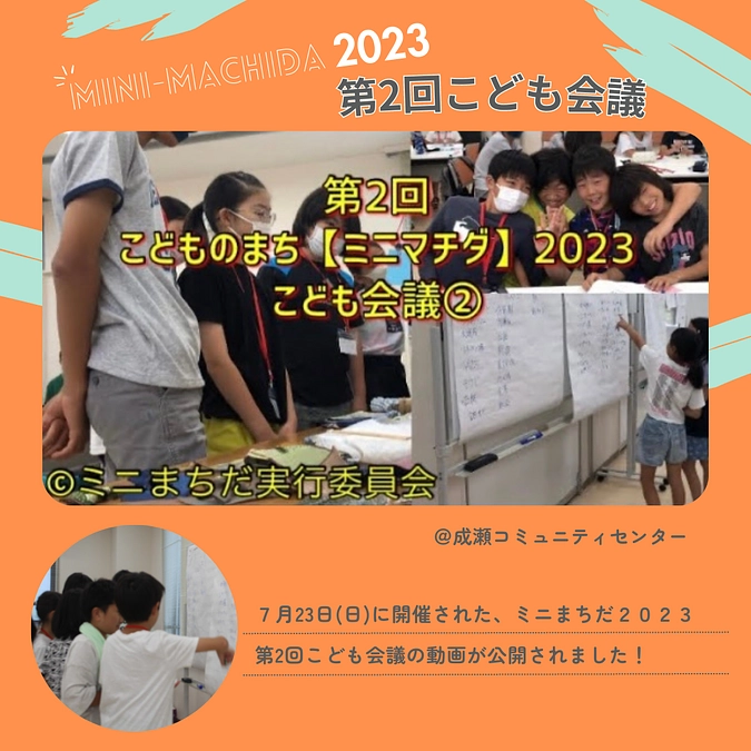 第2回こども会議の動画が公開されました