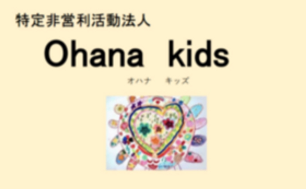 1,（追加）障がいを持つ子供たち応援コース