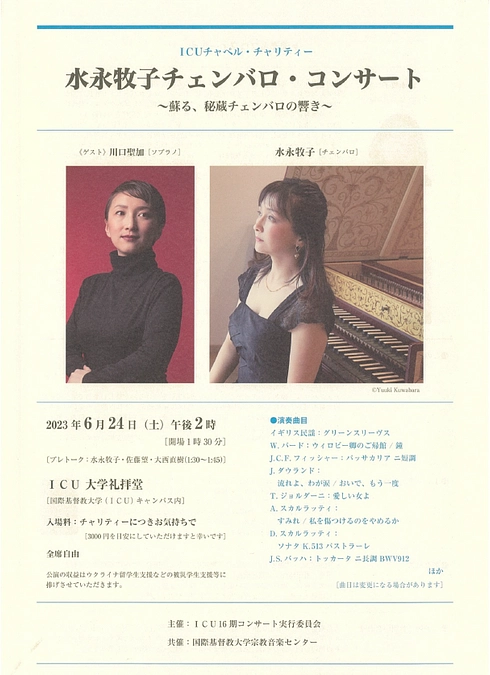 修復された秘蔵チェンバロが奏でる古楽の調べ。収益はウクライナからの学生支援へ。