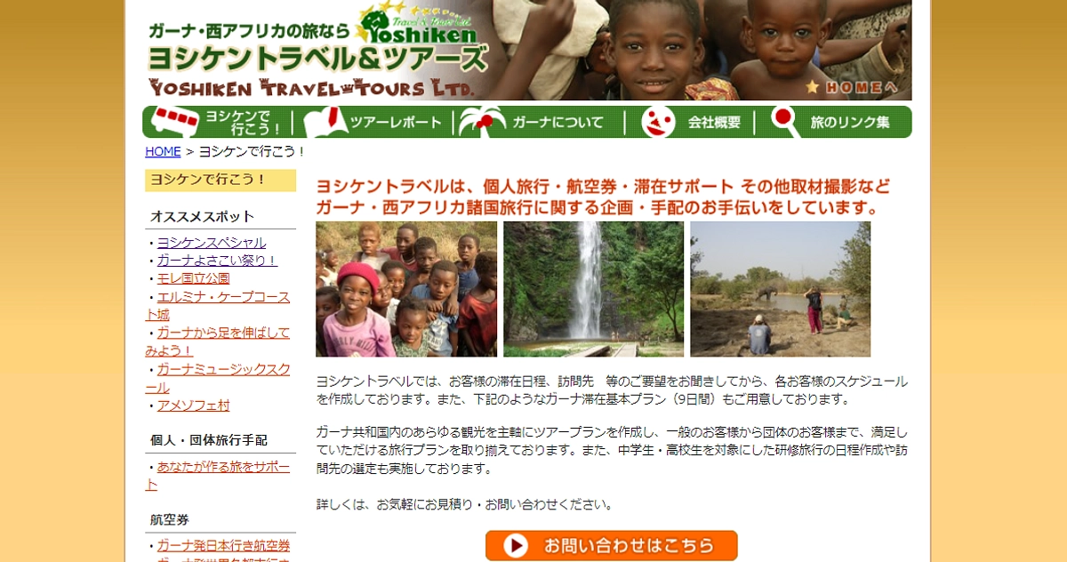 ガーナの旅行会社ヨシケントラベル様より素敵なメッセージを頂きました