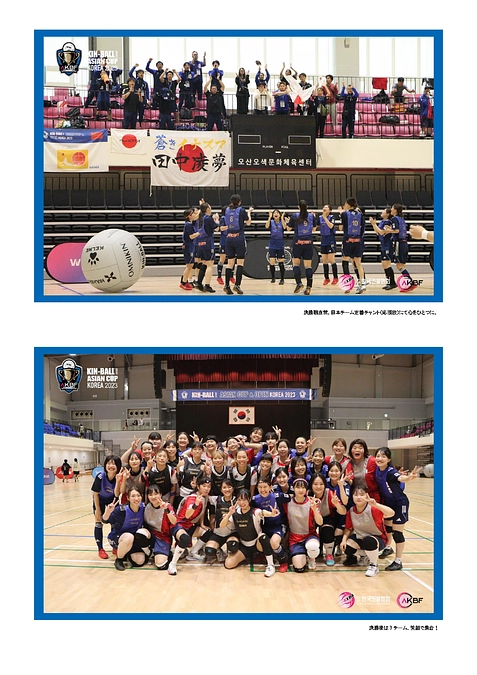 キンボールスポーツアジアカップ2023レポート5