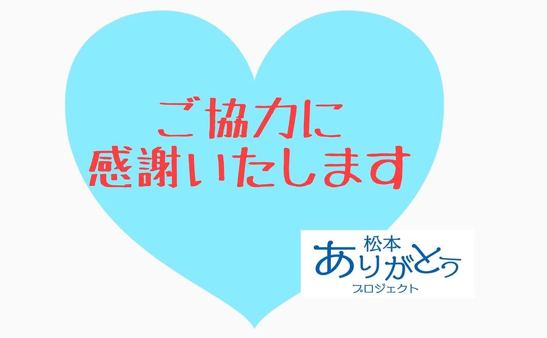 【全力応援】　感謝のメール