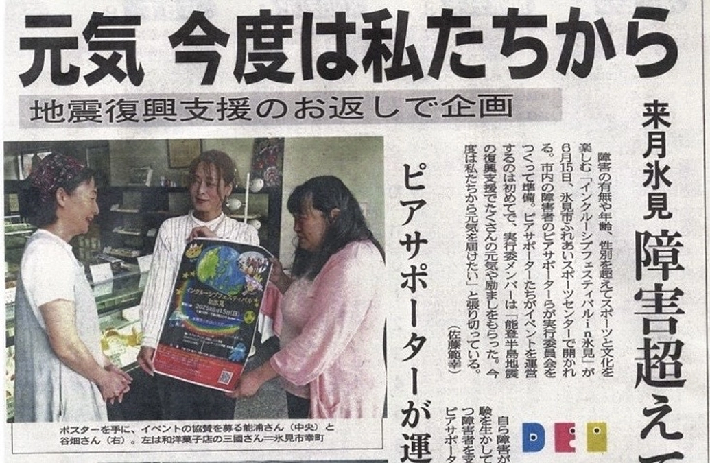 やった～！！新聞に記載！！