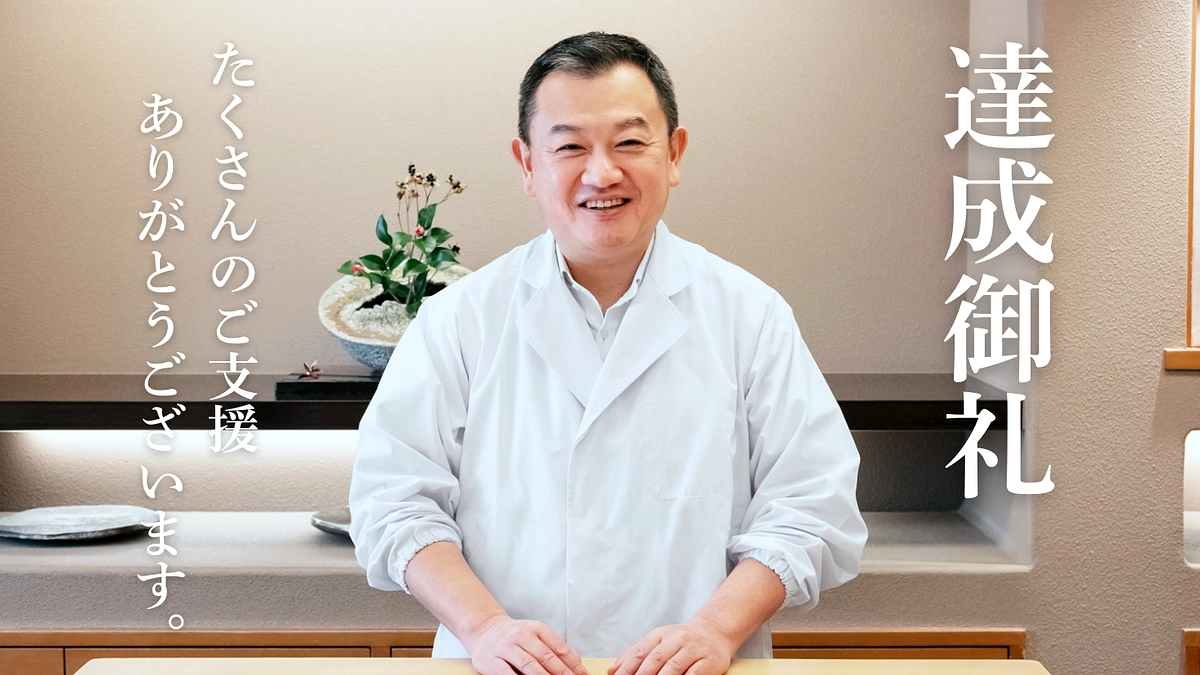 達成のお礼と、残り期間の目標について