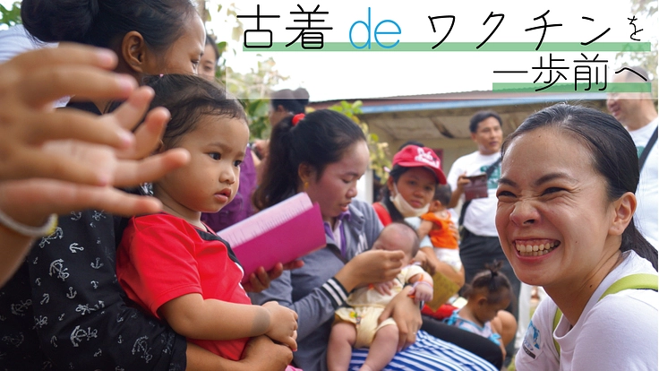 古着deワクチン:お片づけでたくさんの笑顔を見るために