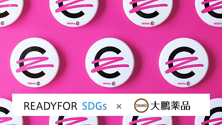 「がんの治療研究」をみんなの力で応援するイベント開催