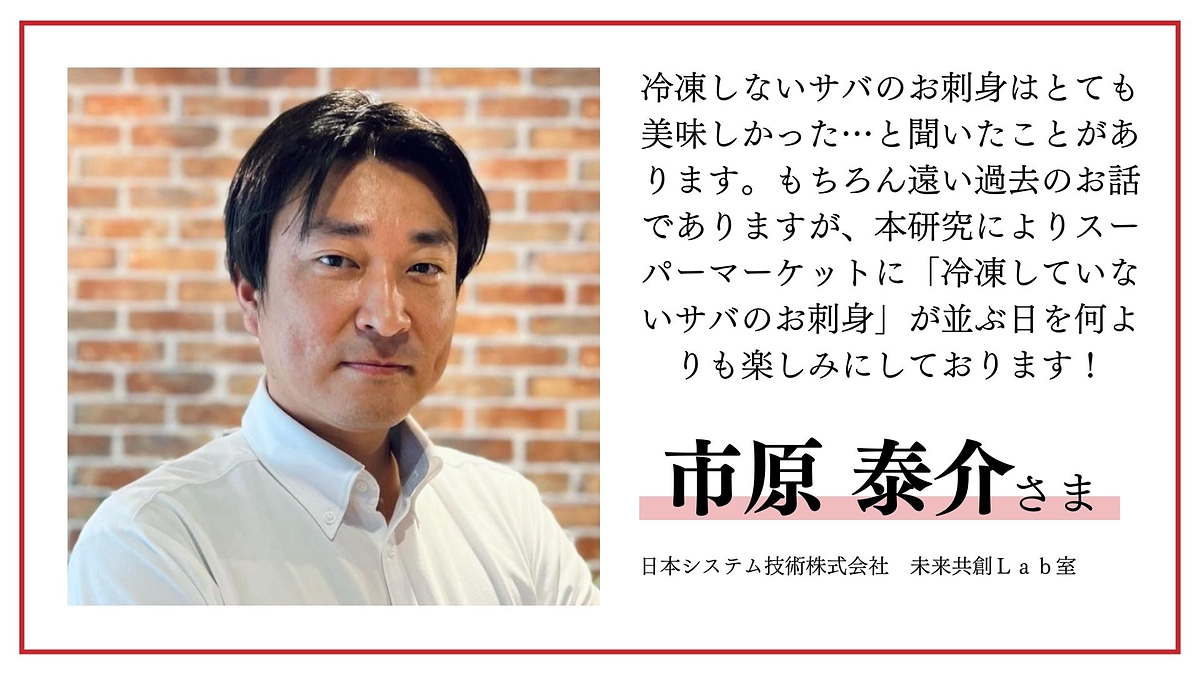 市原泰介様より応援メッセージをいただきました！
