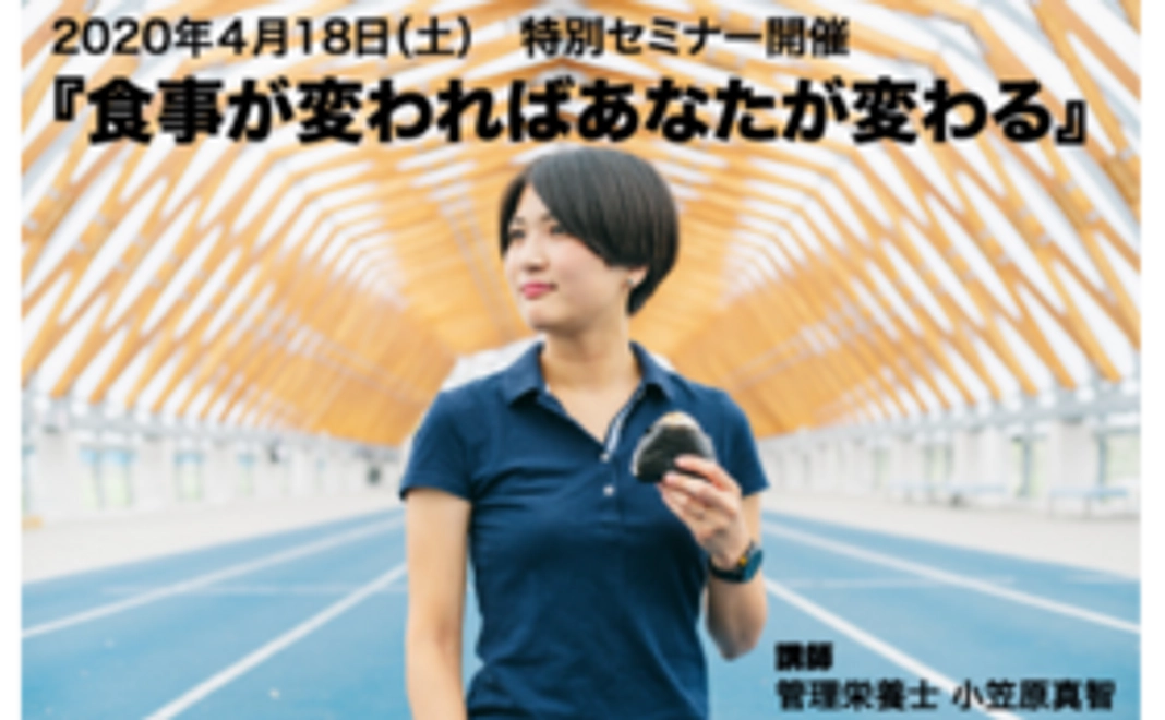 特別企画！　すぐに使える実践栄養学セミナーへご招待