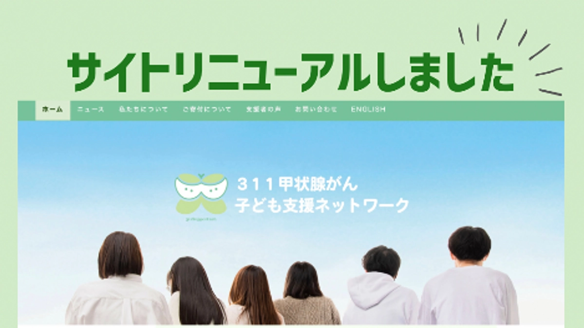 サイトリニューアル完了のお知らせ📢