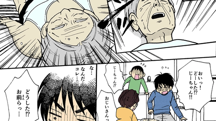 救命医と漫画家によるコラボ！子どもに「応急手当」を教えたい！