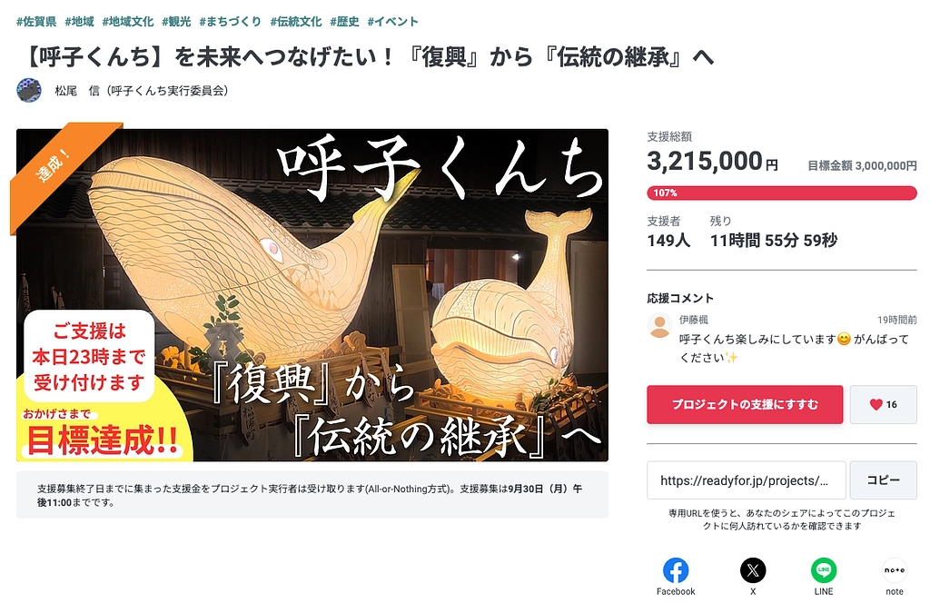 目標を達成しました！本日最終日となります。最後まで応援よろしくお願いします！！