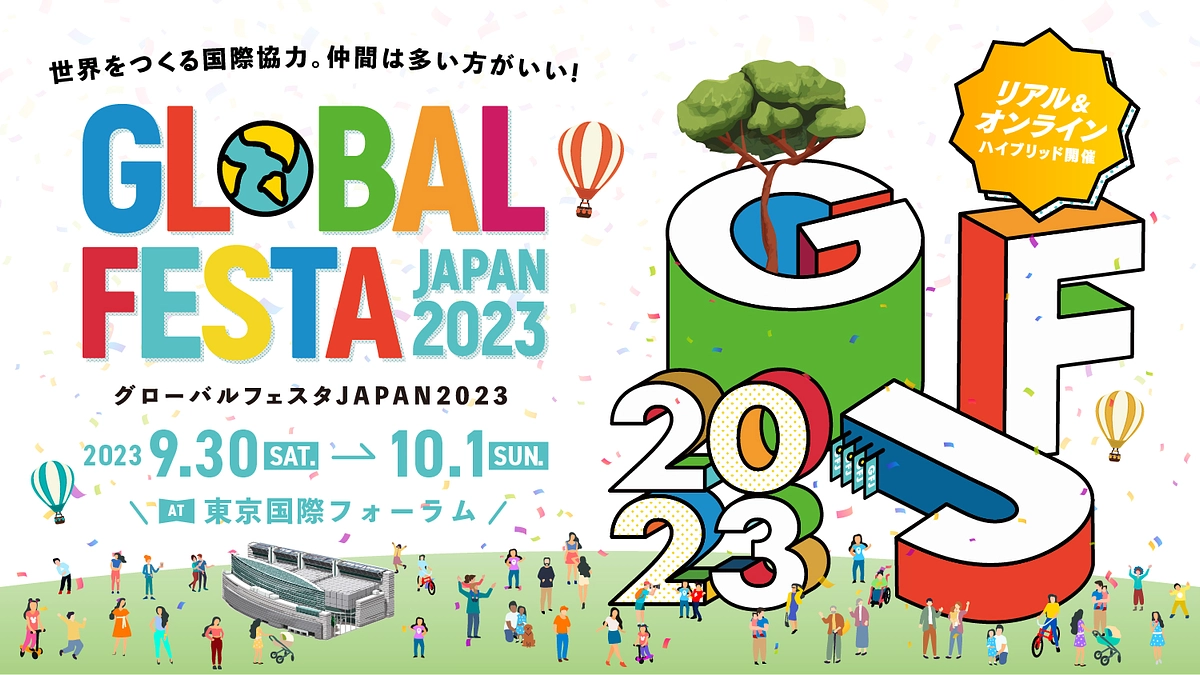 【9/30,10/1】グローバルフェスタJAPAN2023にブース出展します