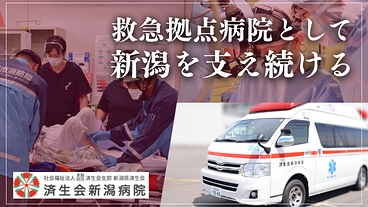 新潟に住む大切な人のために。地域医療を守る救急車更新にご支援を！ のトップ画像