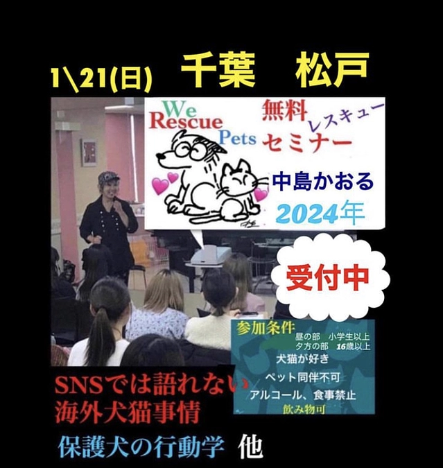 無料レスキューセミナー　日程が決まりました