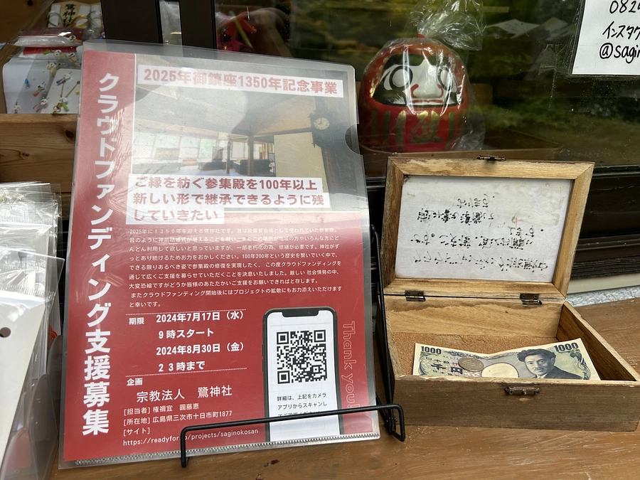 クラウドファンディングの箱設置しました。