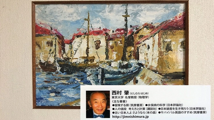 西村肇東大名誉教授の新著出版支援プロジェクト