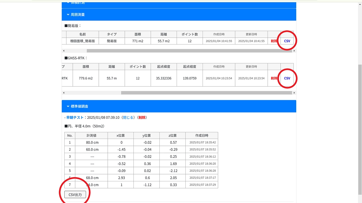 保存データのCSV出力機能を実装しました！
