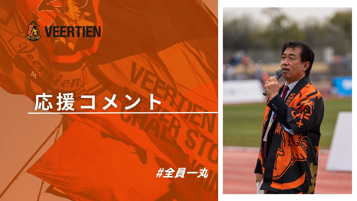 【応援コメント】東員町長 水谷 俊郎様より