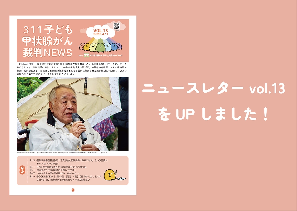 ニュースレターvol.13をUPしました