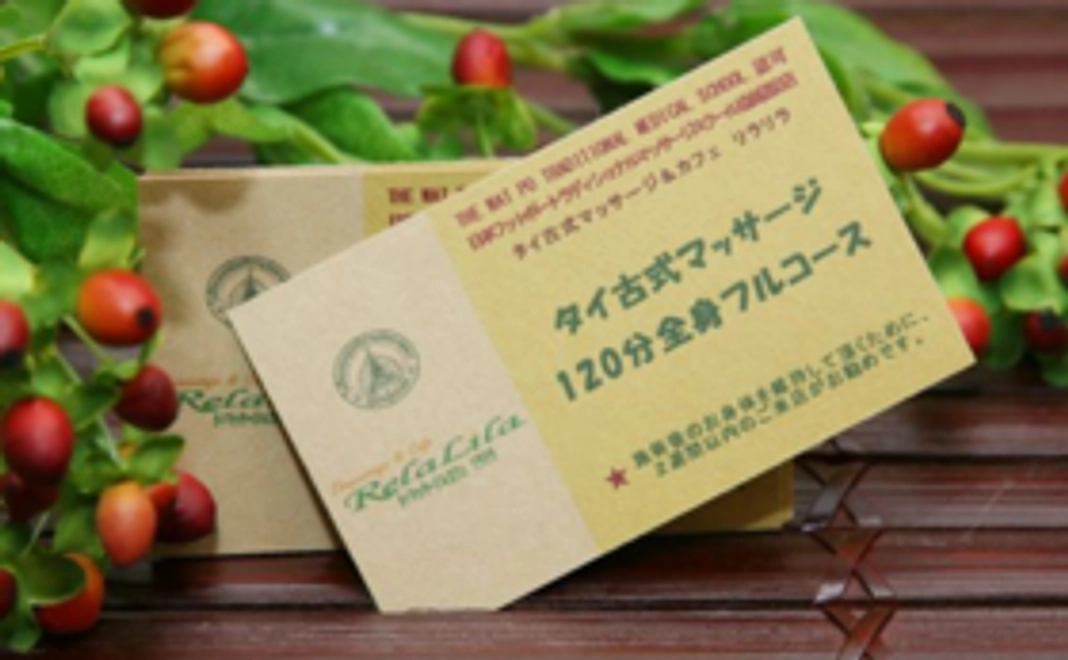 ベテランセラピストによる90分プレミアム全身ショートコース