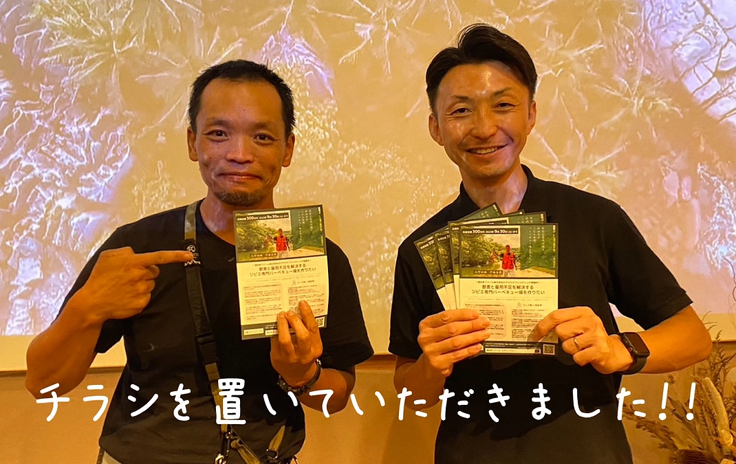 チラシを置いていただきました！