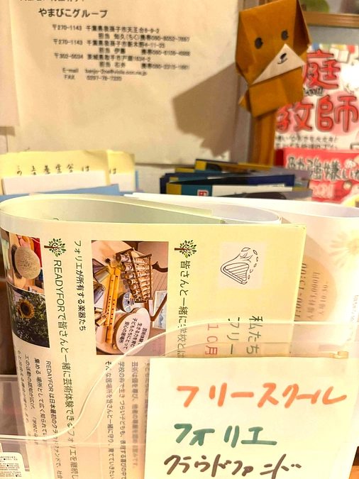 クラファンのフライヤーを配布していただきました!