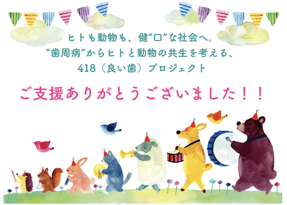 クラウドファンディング支援者ご芳名を大学HPに掲載しました。