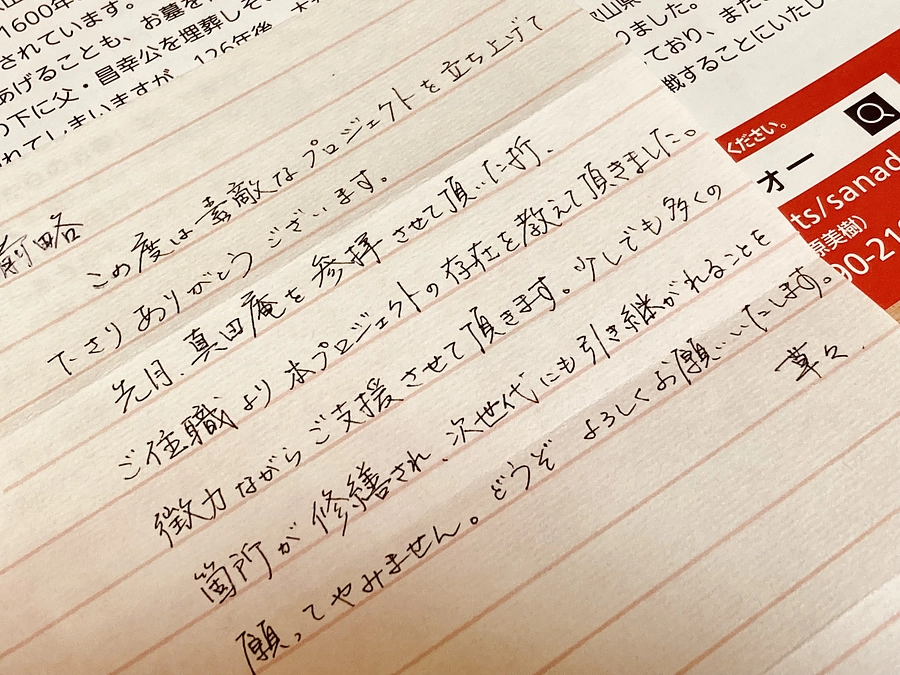 【あと10日】皆さんと一緒に真田庵を護っていきたい