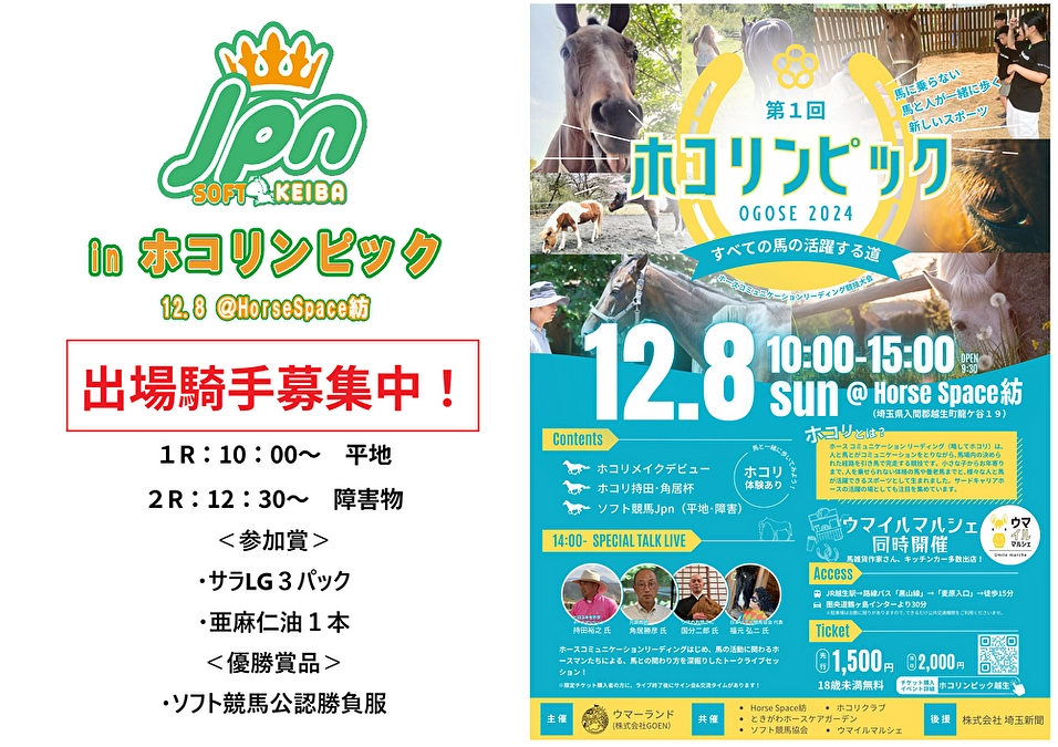【ソフト競馬Jpn・出場騎手募集中！✨】  