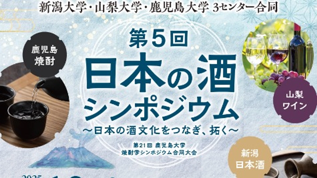 【イベント告知｜第5回 日本の酒シンポジウム 開催！】