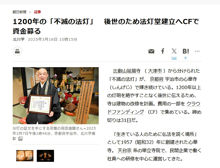 朝日新聞様に掲載して頂きました