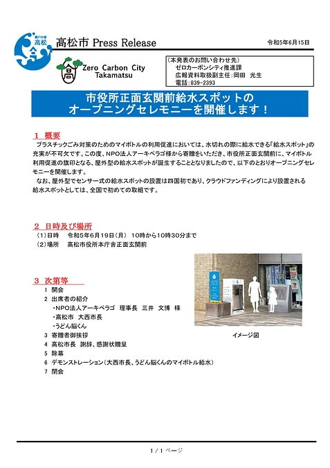 6月19日の除幕式にうどん脳くんも駆けつけます！！！