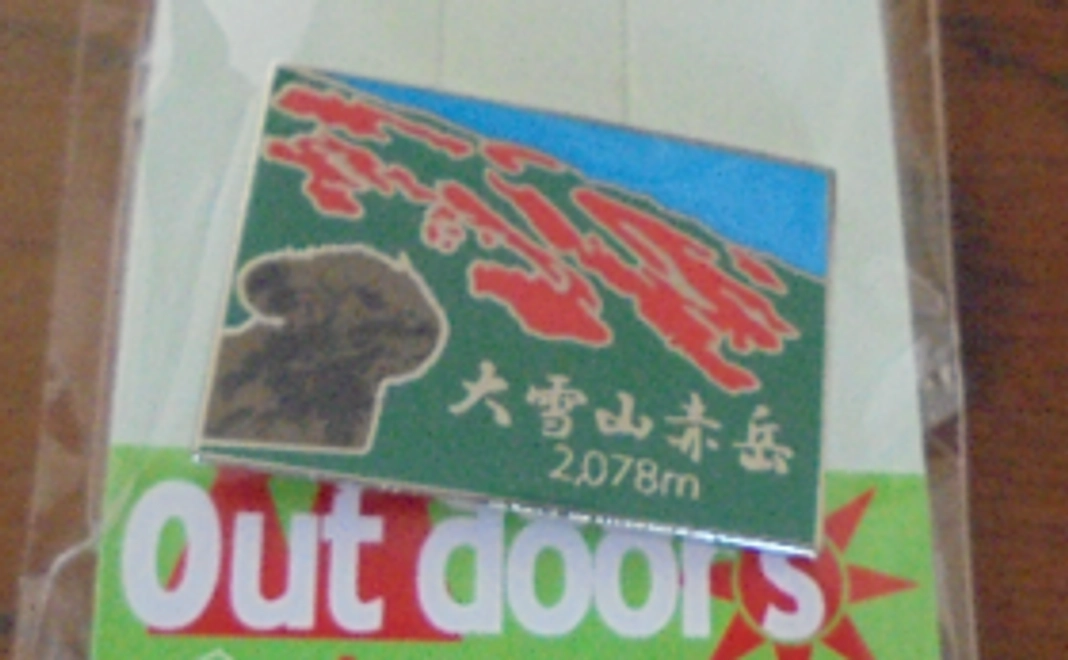 かむいオリジナル「赤岳登山バッジ」