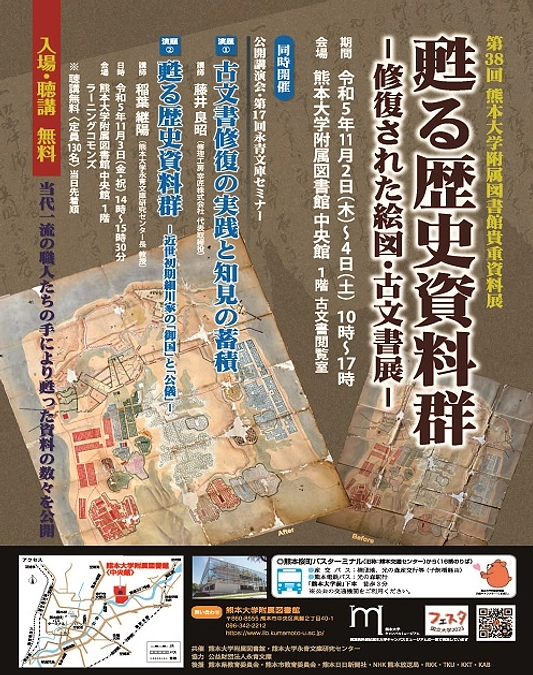 10月31日 プロジェクトの進捗と第38回貴重資料展の予告 記録は宝 熊本