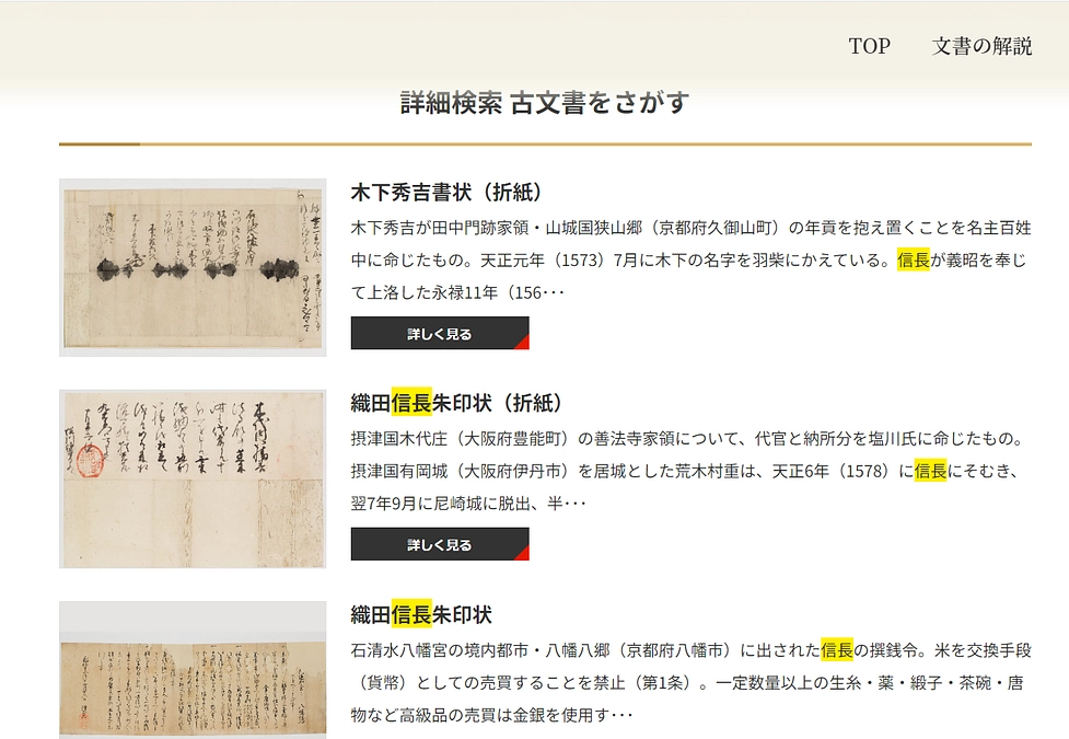 「はちまんさんのデジタル図書館」開設