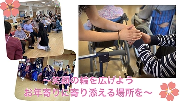孤独をなくし、笑顔をつなぐ　熊谷でのデイサービス のトップ画像