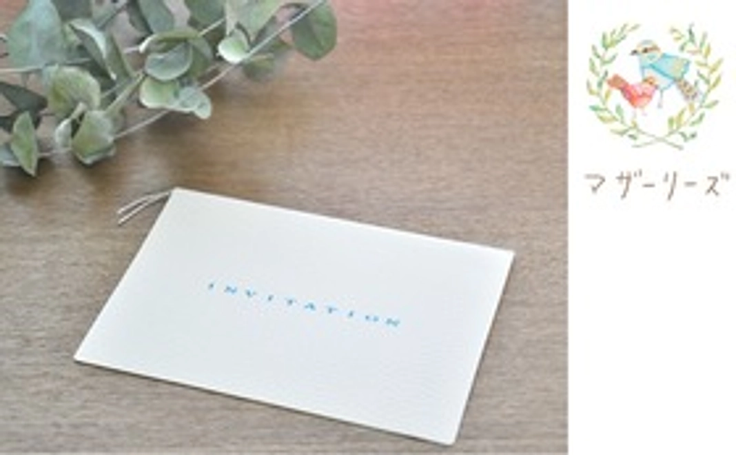 心を込めてお礼の手紙をお送りします。