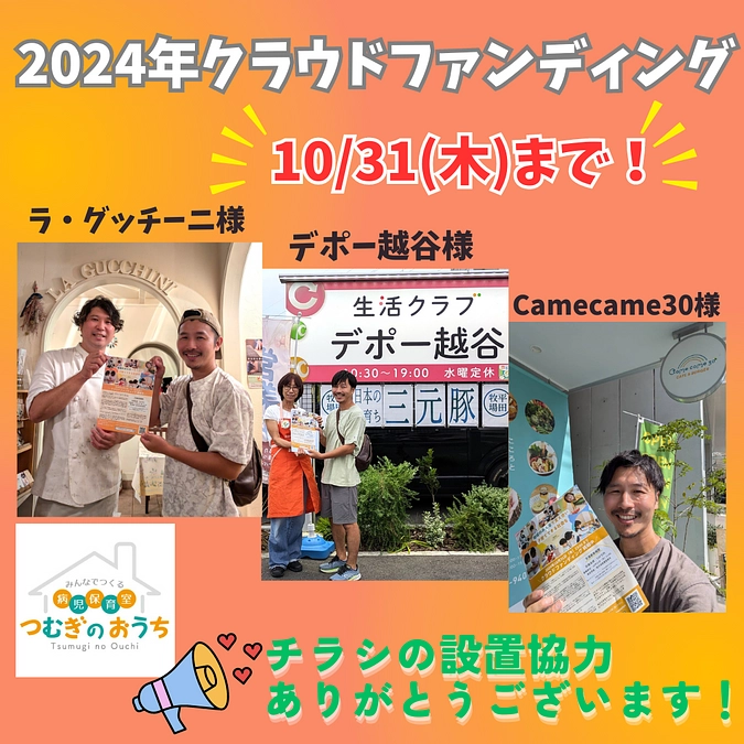 チラシ設置のご協力ありがとうございます！