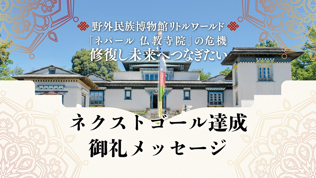 ネクストゴール達成御礼動画