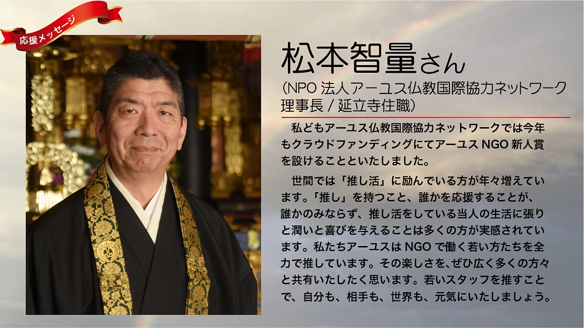 NGO応援で推活！