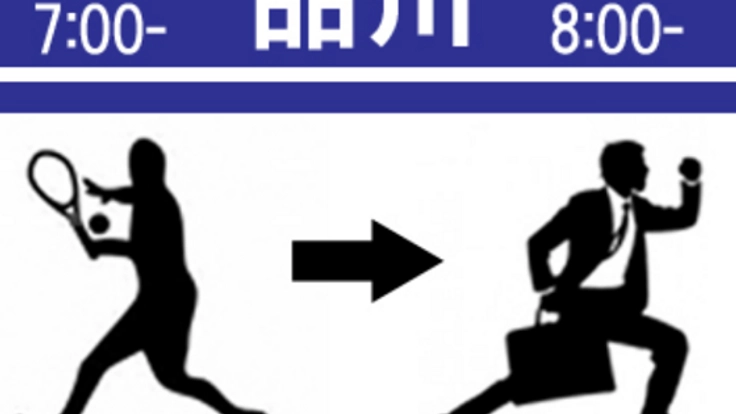 出勤前にテニスを！品川駅近くで早朝1時間◆半年間の秘密特訓◆